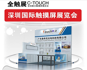 Touchkit Invite You to Attend 2015 C-TOUCH